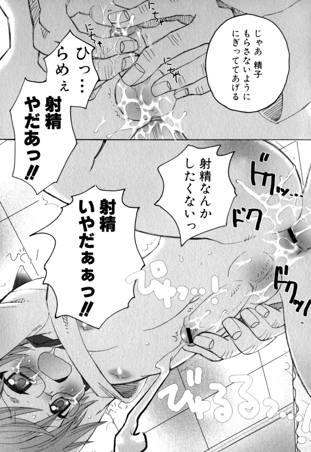 少年愛の美学 EX ～女装少年～ Page.119