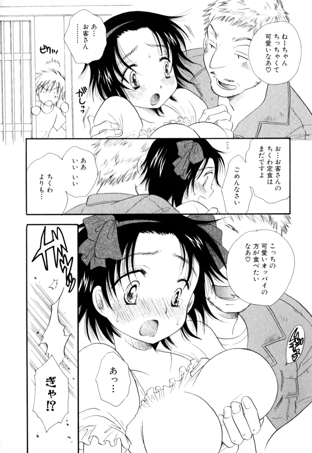 少年愛の美学 EX ～女装少年～ Page.12