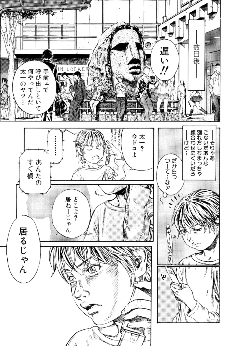 少年愛の美学 EX ～女装少年～ Page.135