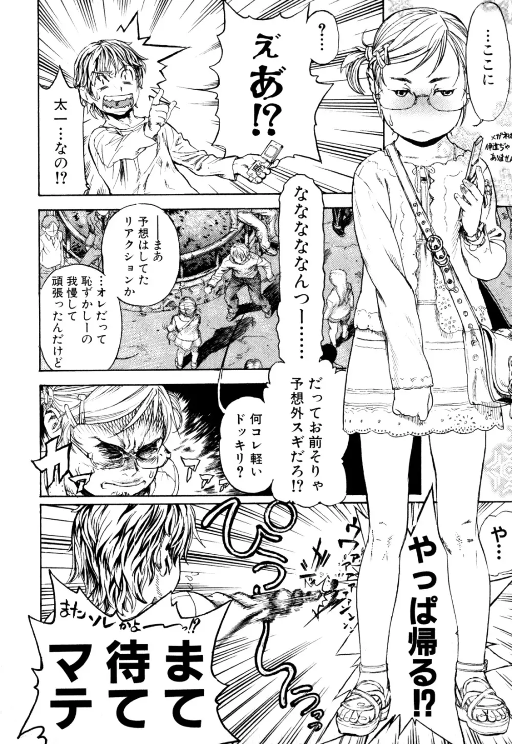 少年愛の美学 EX ～女装少年～ Page.136