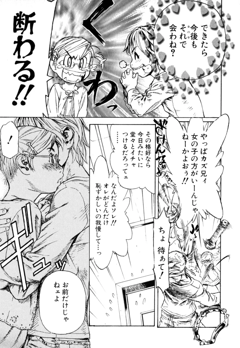 少年愛の美学 EX ～女装少年～ Page.139