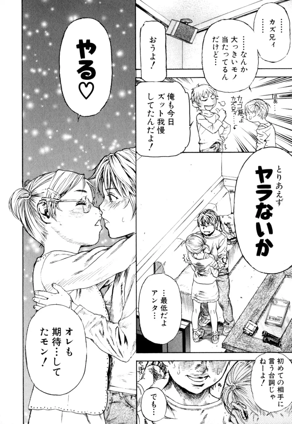 少年愛の美学 EX ～女装少年～ Page.140