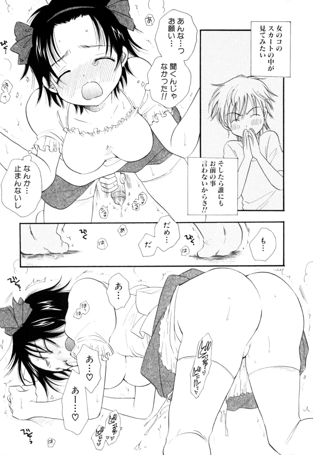 少年愛の美学 EX ～女装少年～ Page.15