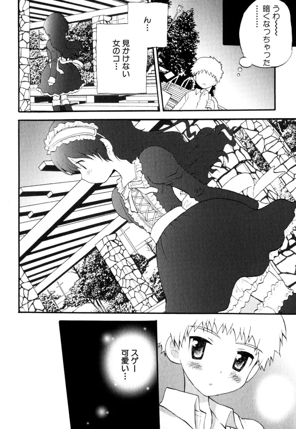 少年愛の美学 EX ～女装少年～ Page.170