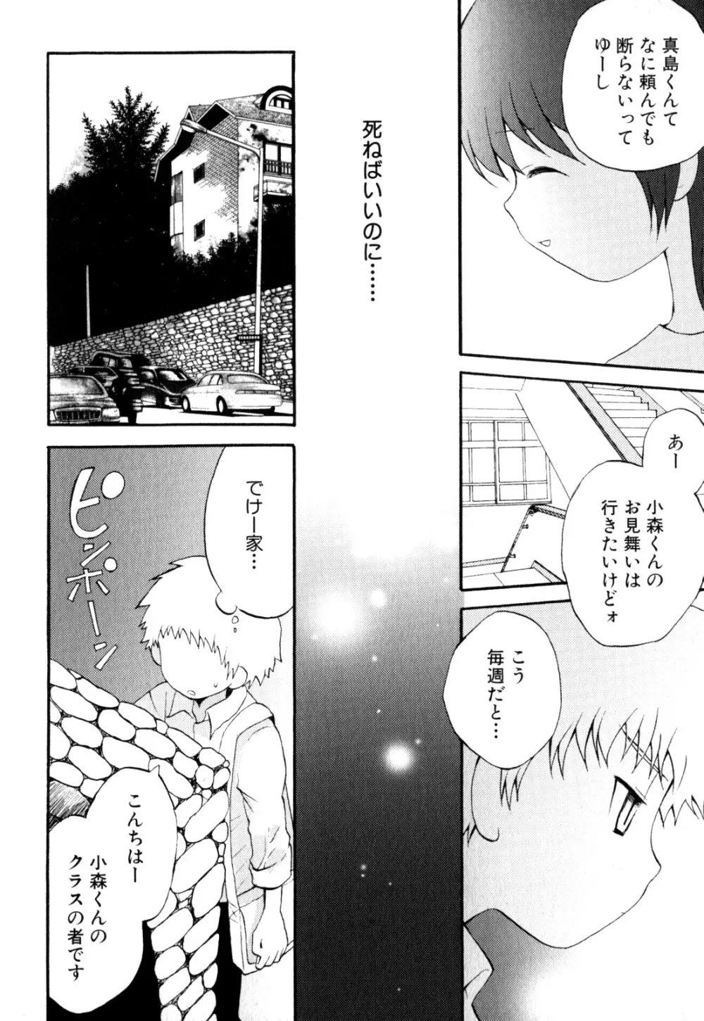 少年愛の美学 EX ～女装少年～ Page.172