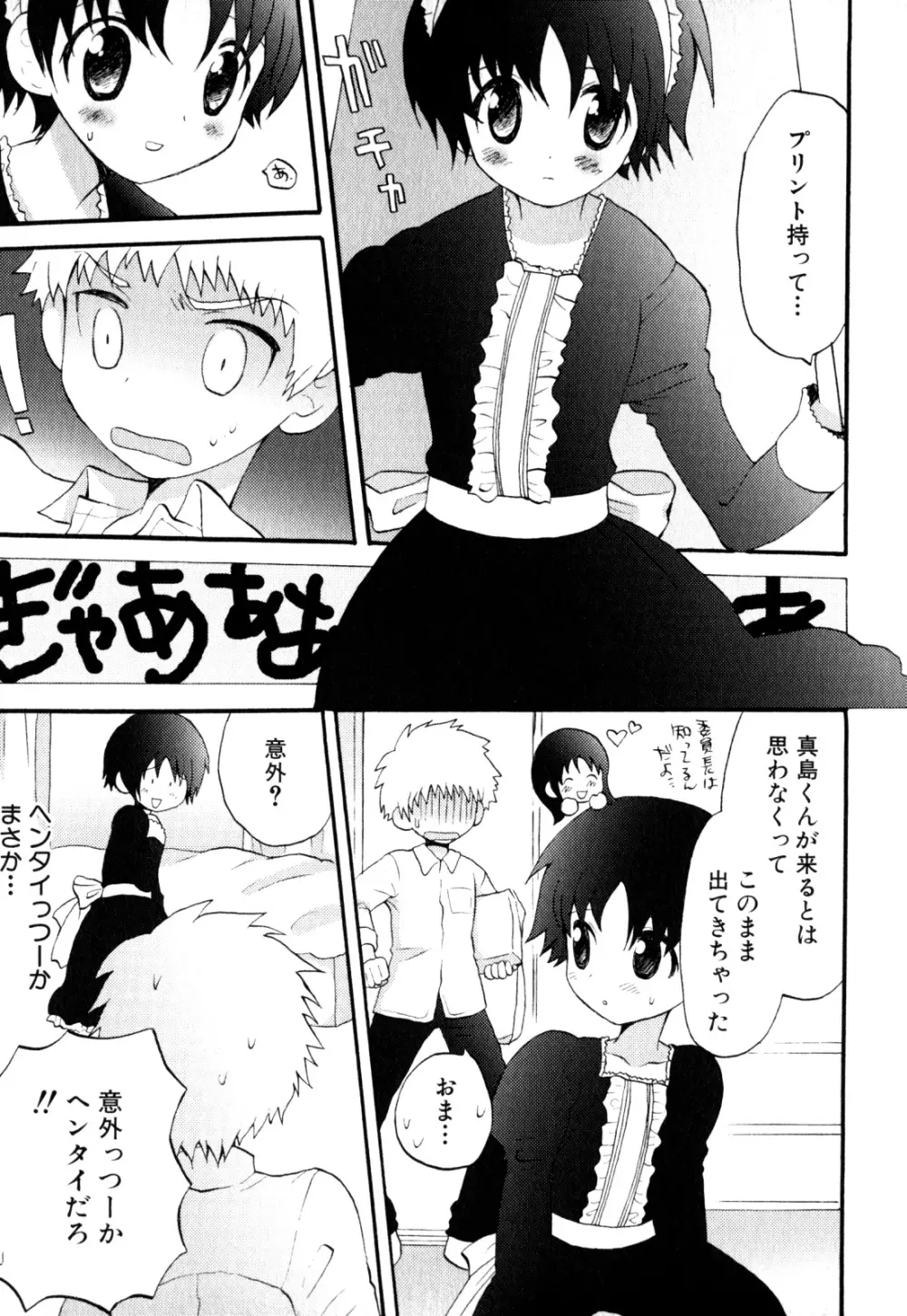 少年愛の美学 EX ～女装少年～ Page.173