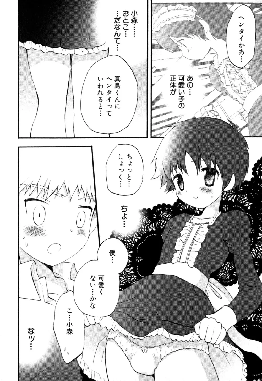 少年愛の美学 EX ～女装少年～ Page.174