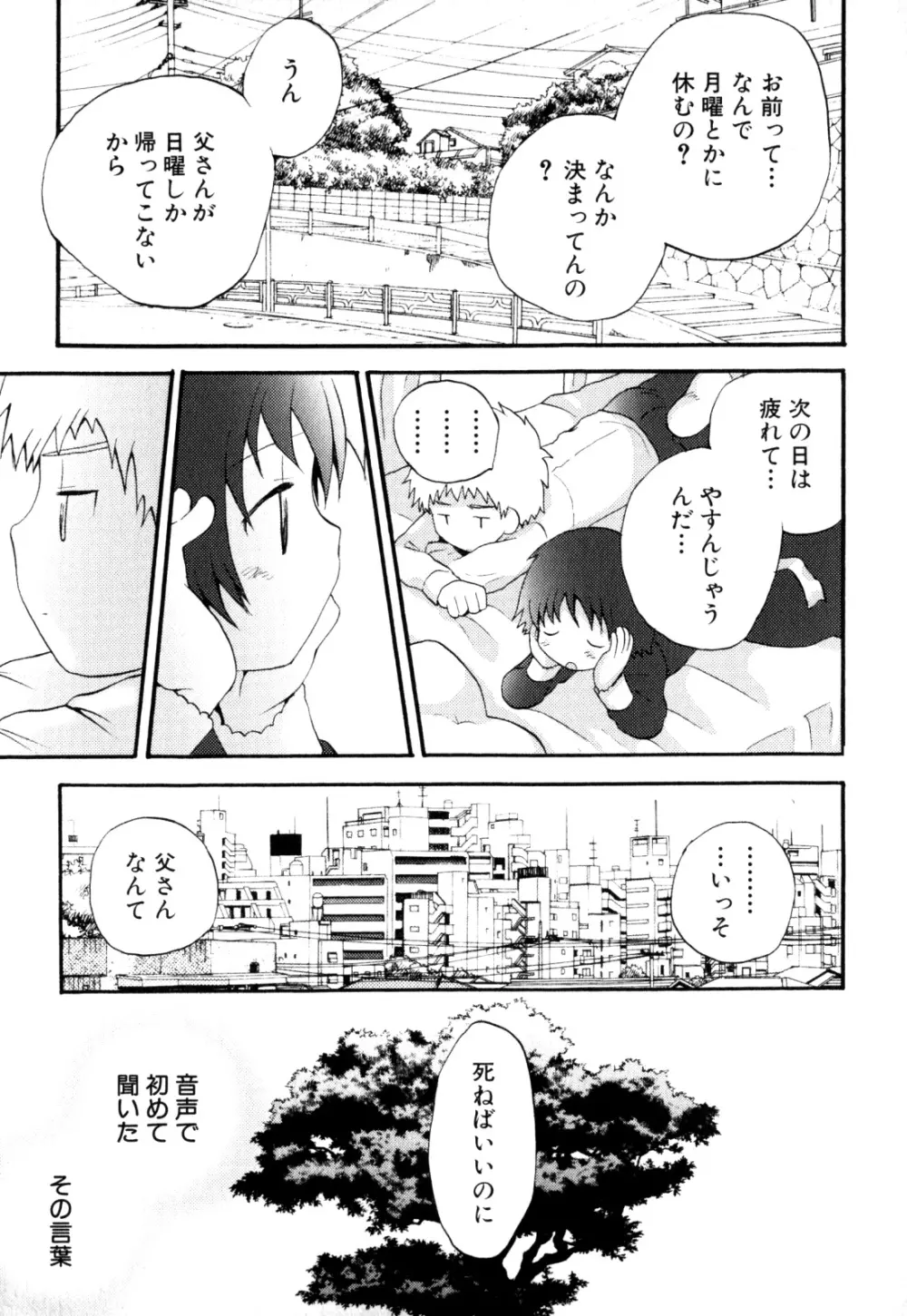 少年愛の美学 EX ～女装少年～ Page.181