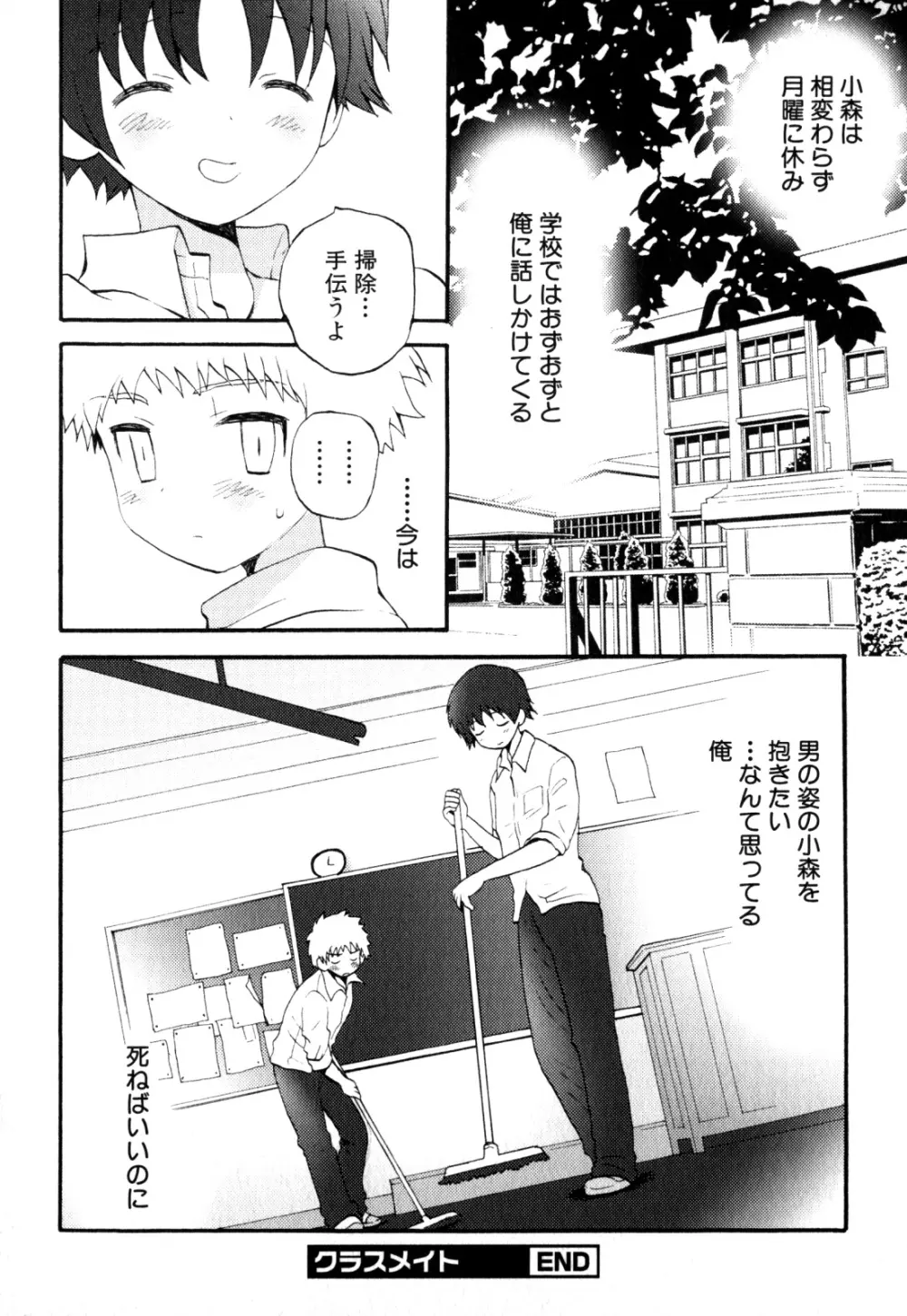 少年愛の美学 EX ～女装少年～ Page.182