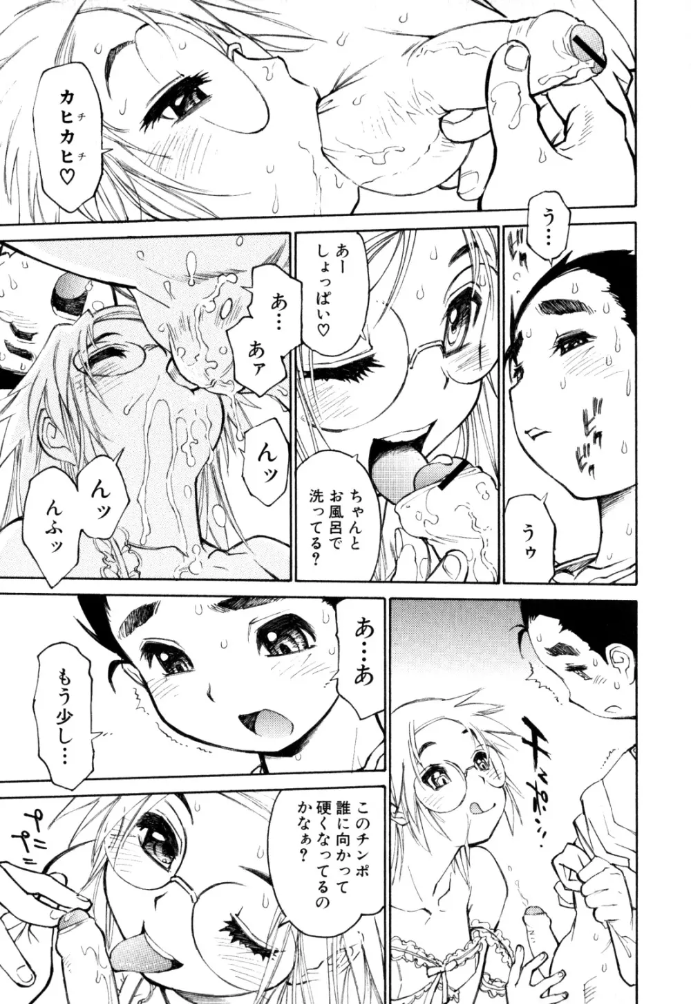 少年愛の美学 EX ～女装少年～ Page.197