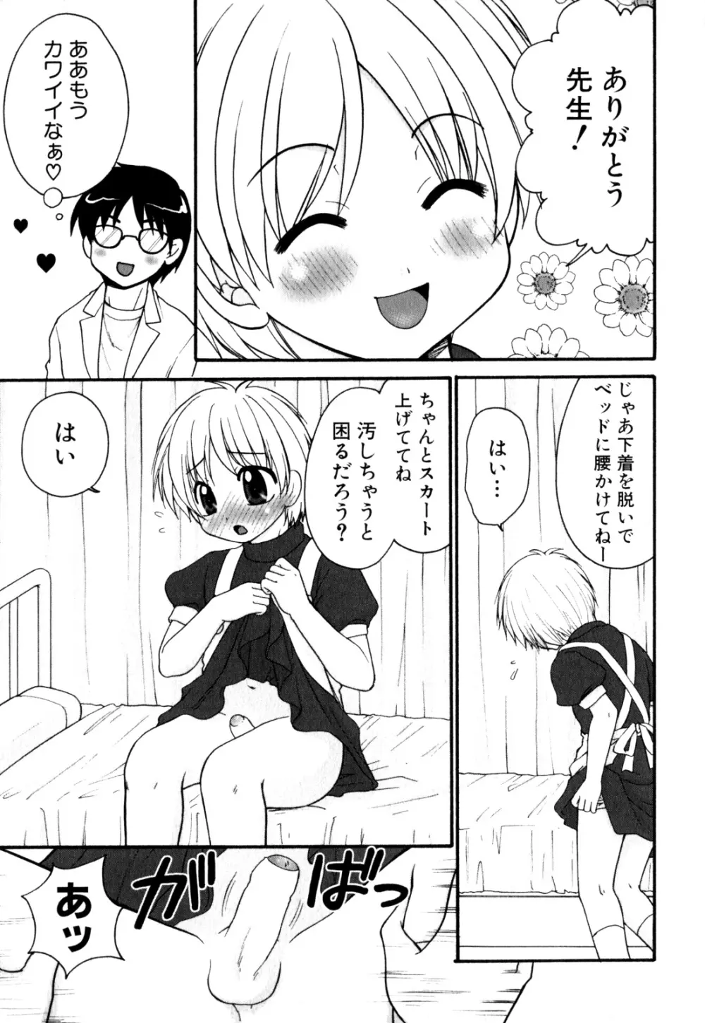 少年愛の美学 EX ～女装少年～ Page.209