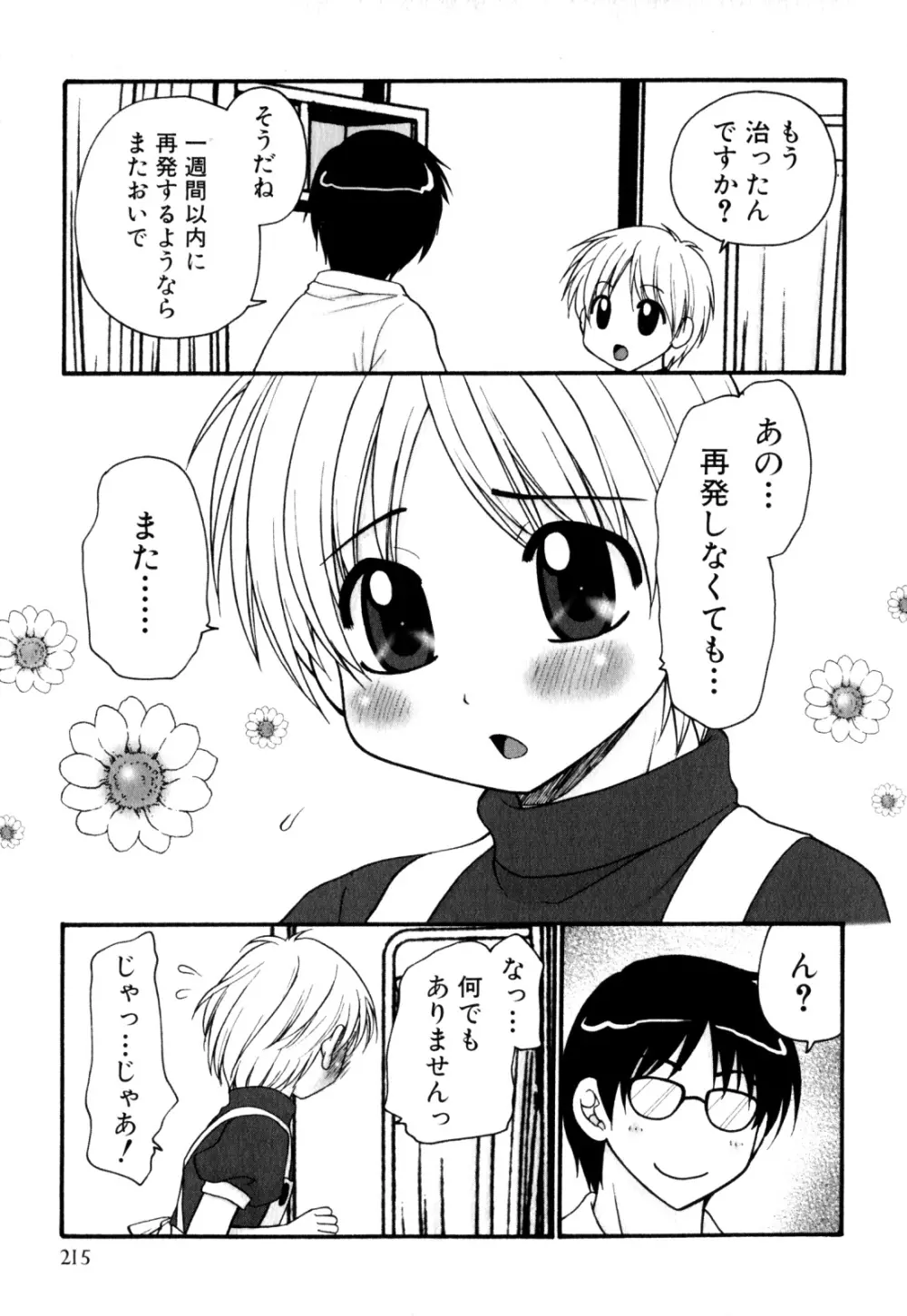 少年愛の美学 EX ～女装少年～ Page.219