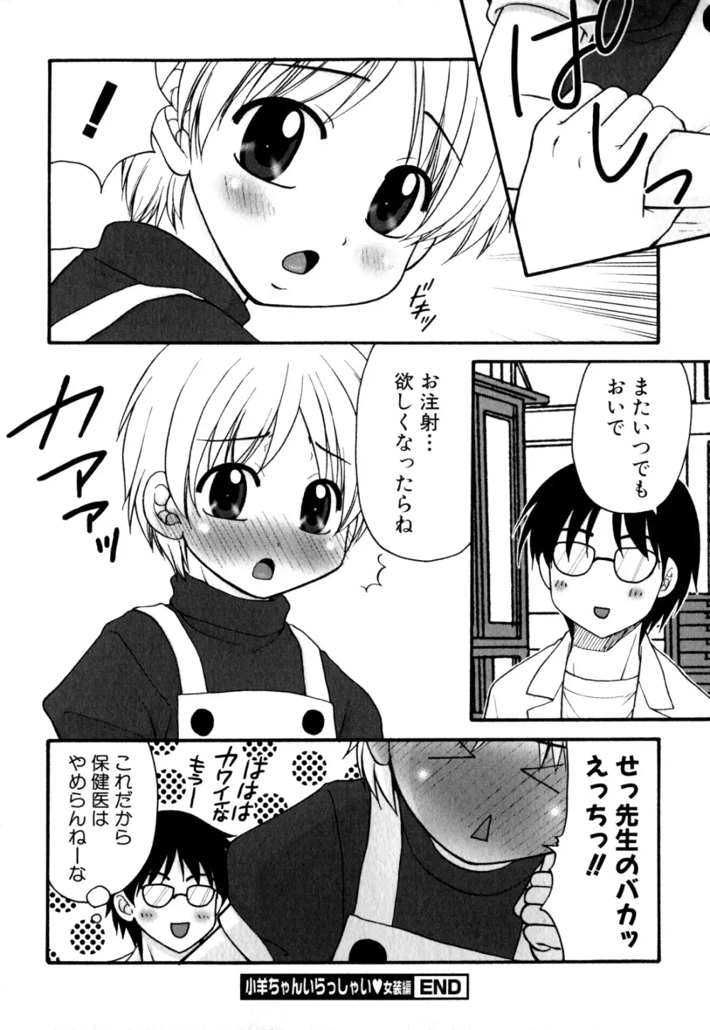 少年愛の美学 EX ～女装少年～ Page.220