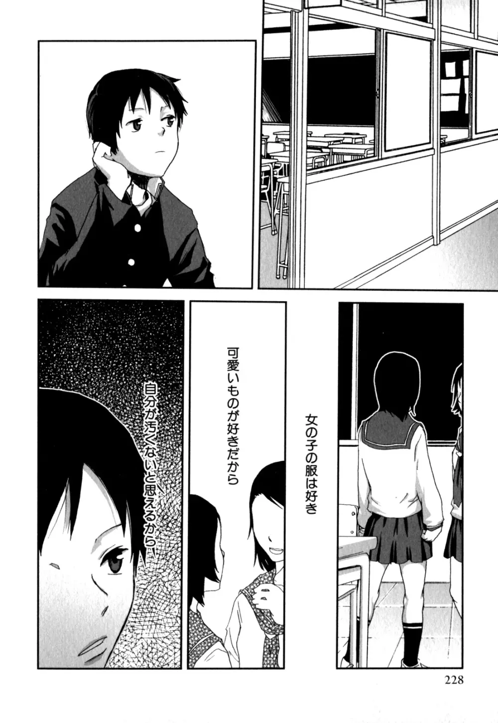 少年愛の美学 EX ～女装少年～ Page.232