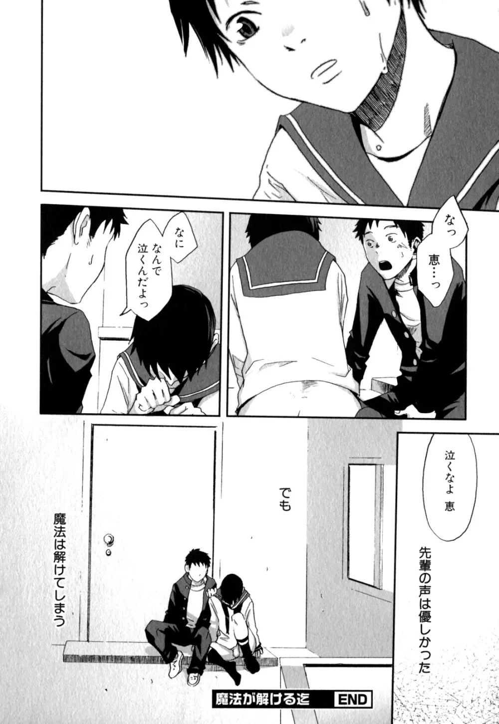 少年愛の美学 EX ～女装少年～ Page.242