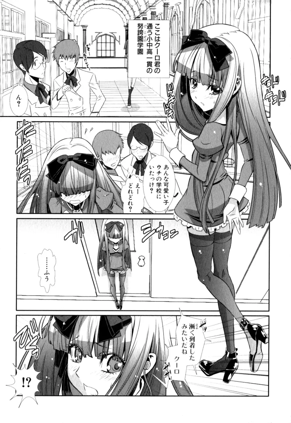 少年愛の美学 EX ～女装少年～ Page.27