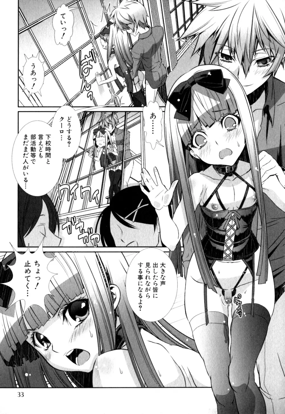 少年愛の美学 EX ～女装少年～ Page.37