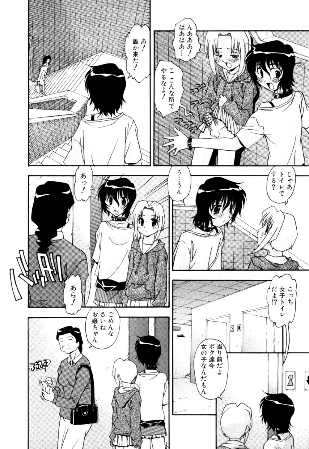 少年愛の美学 EX ～女装少年～ Page.48