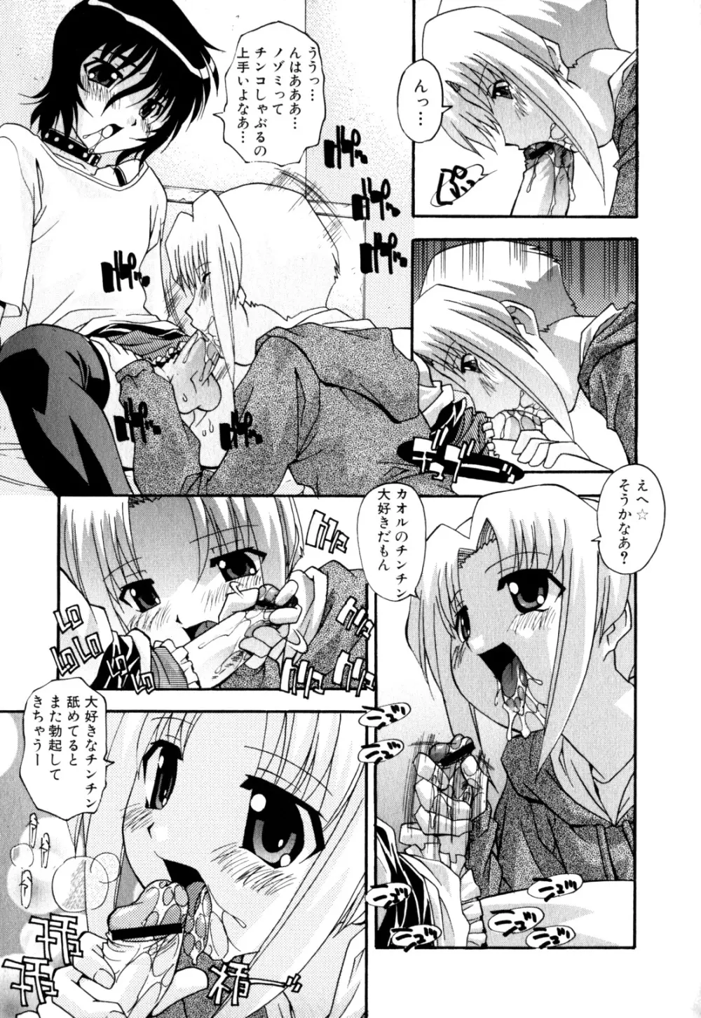 少年愛の美学 EX ～女装少年～ Page.53