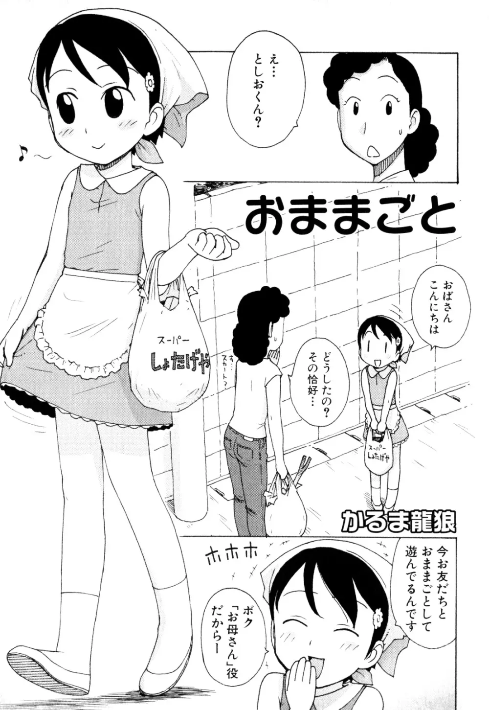 少年愛の美学 EX ～女装少年～ Page.63