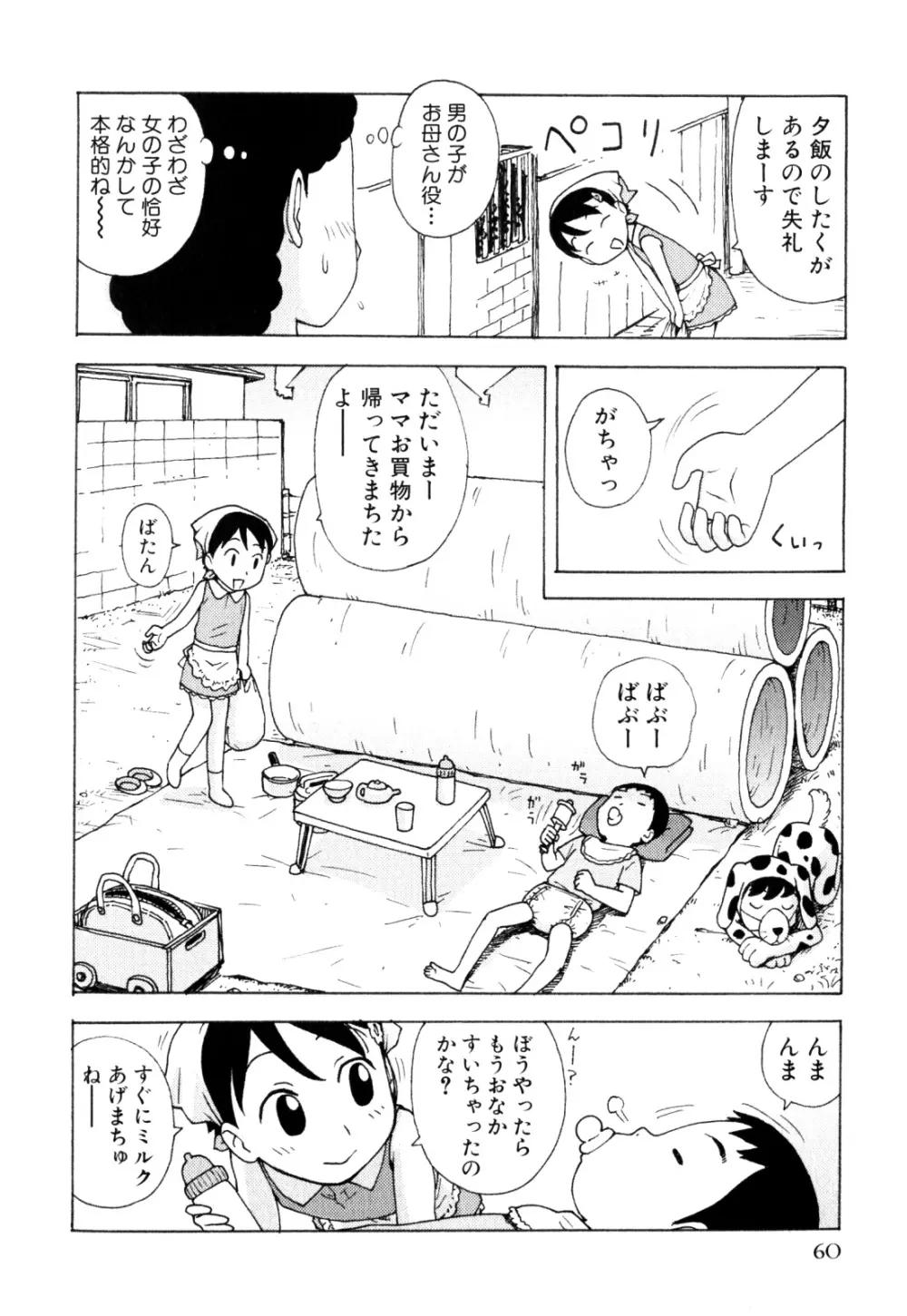 少年愛の美学 EX ～女装少年～ Page.64