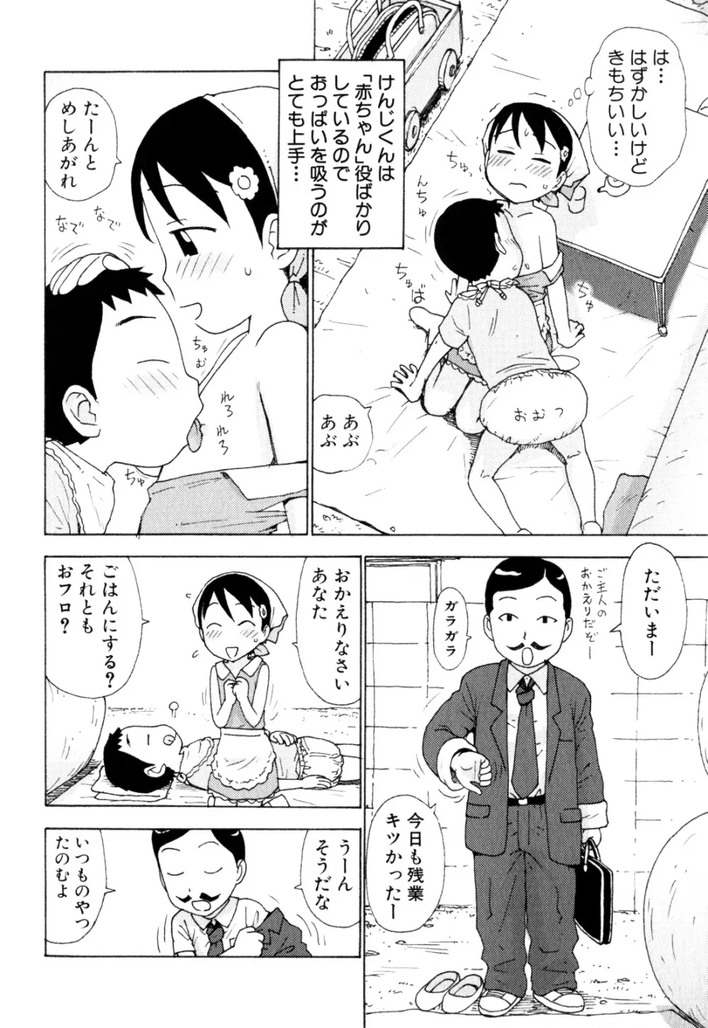 少年愛の美学 EX ～女装少年～ Page.66