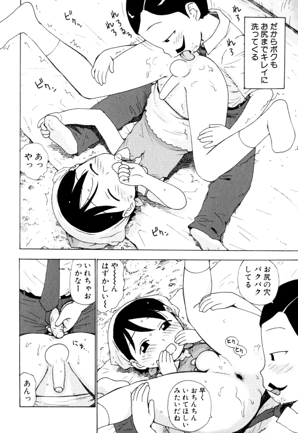 少年愛の美学 EX ～女装少年～ Page.68