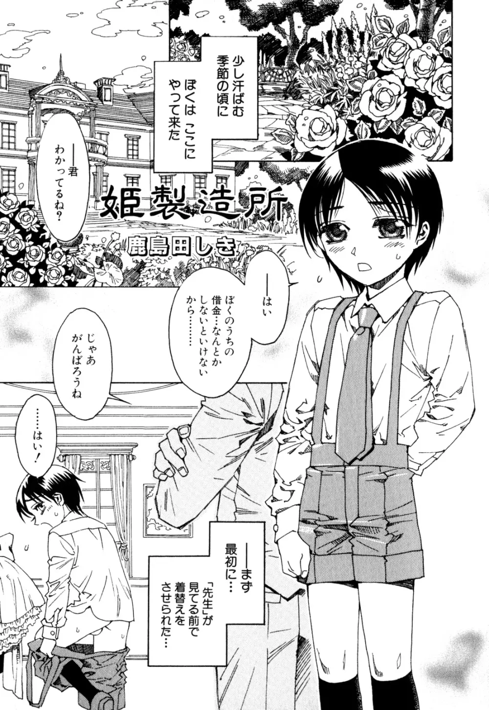 少年愛の美学 EX ～女装少年～ Page.71