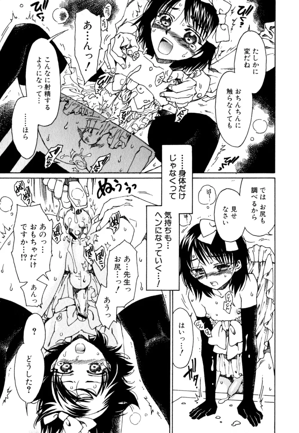 少年愛の美学 EX ～女装少年～ Page.79