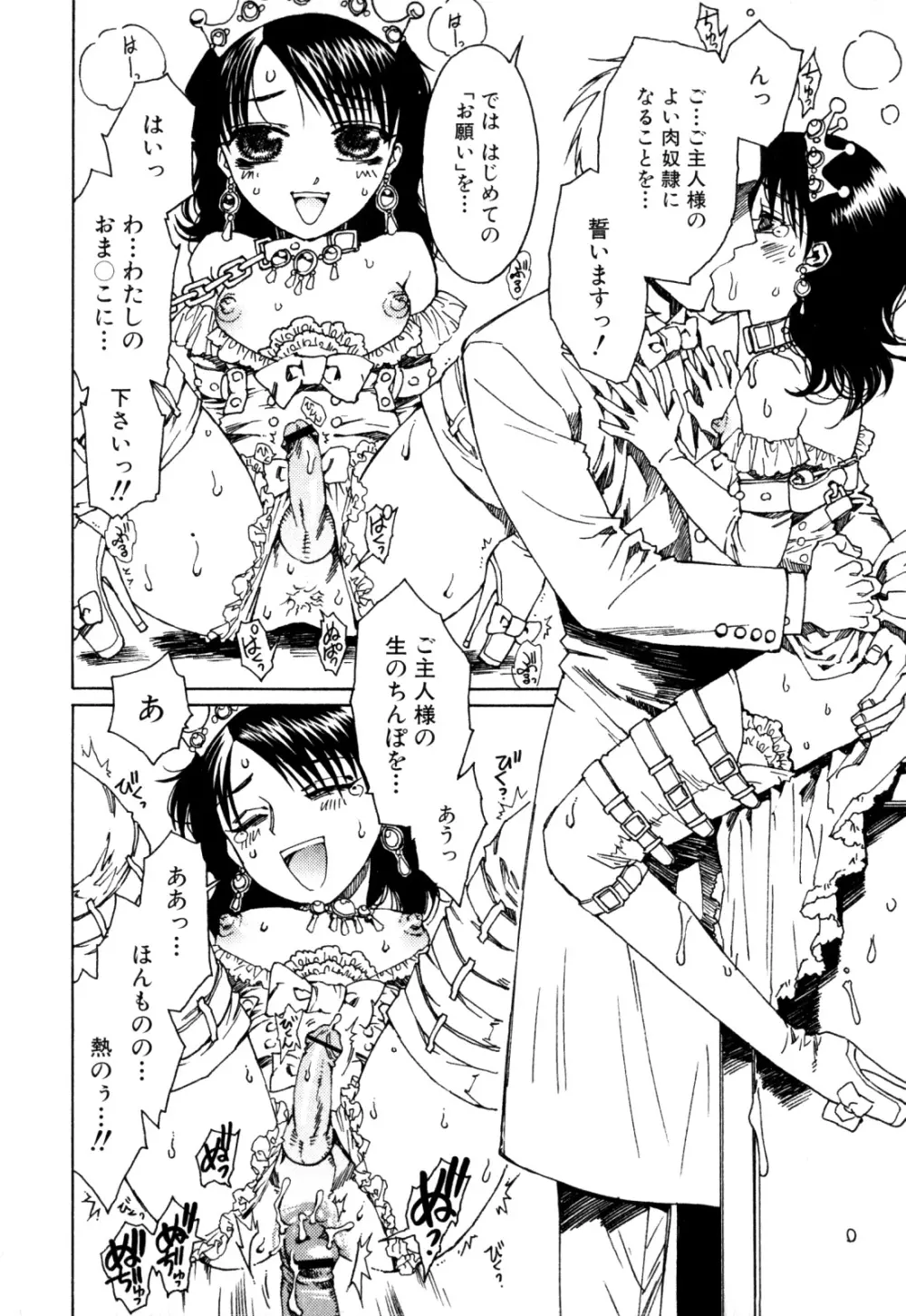 少年愛の美学 EX ～女装少年～ Page.84