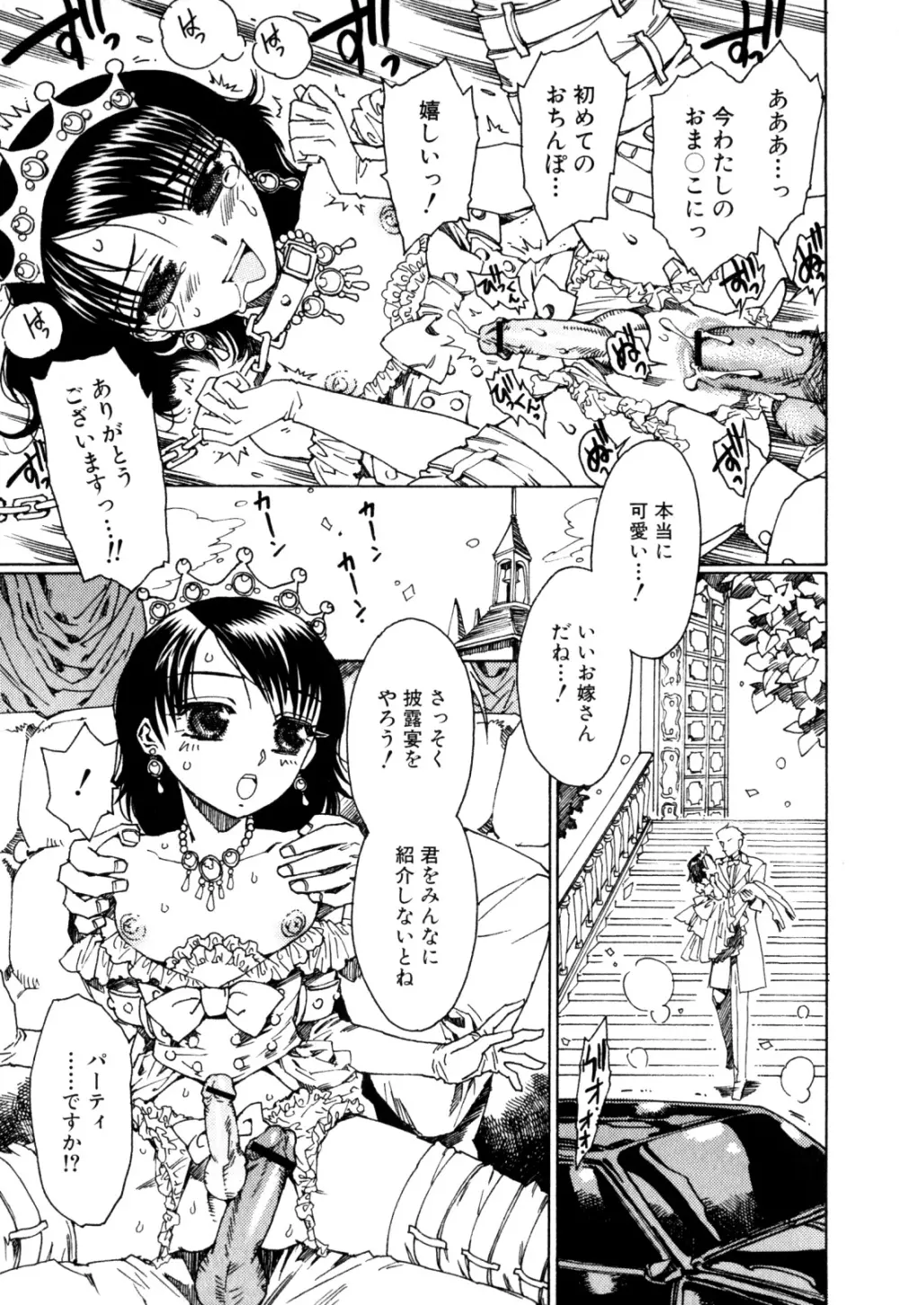 少年愛の美学 EX ～女装少年～ Page.85