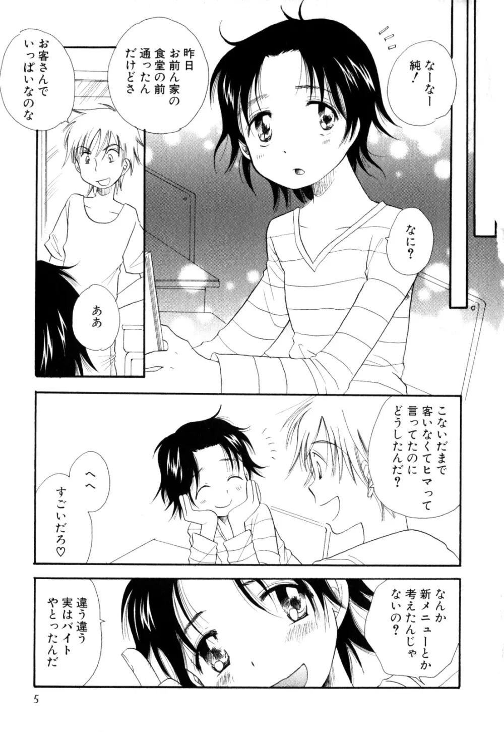 少年愛の美学 EX ～女装少年～ Page.9