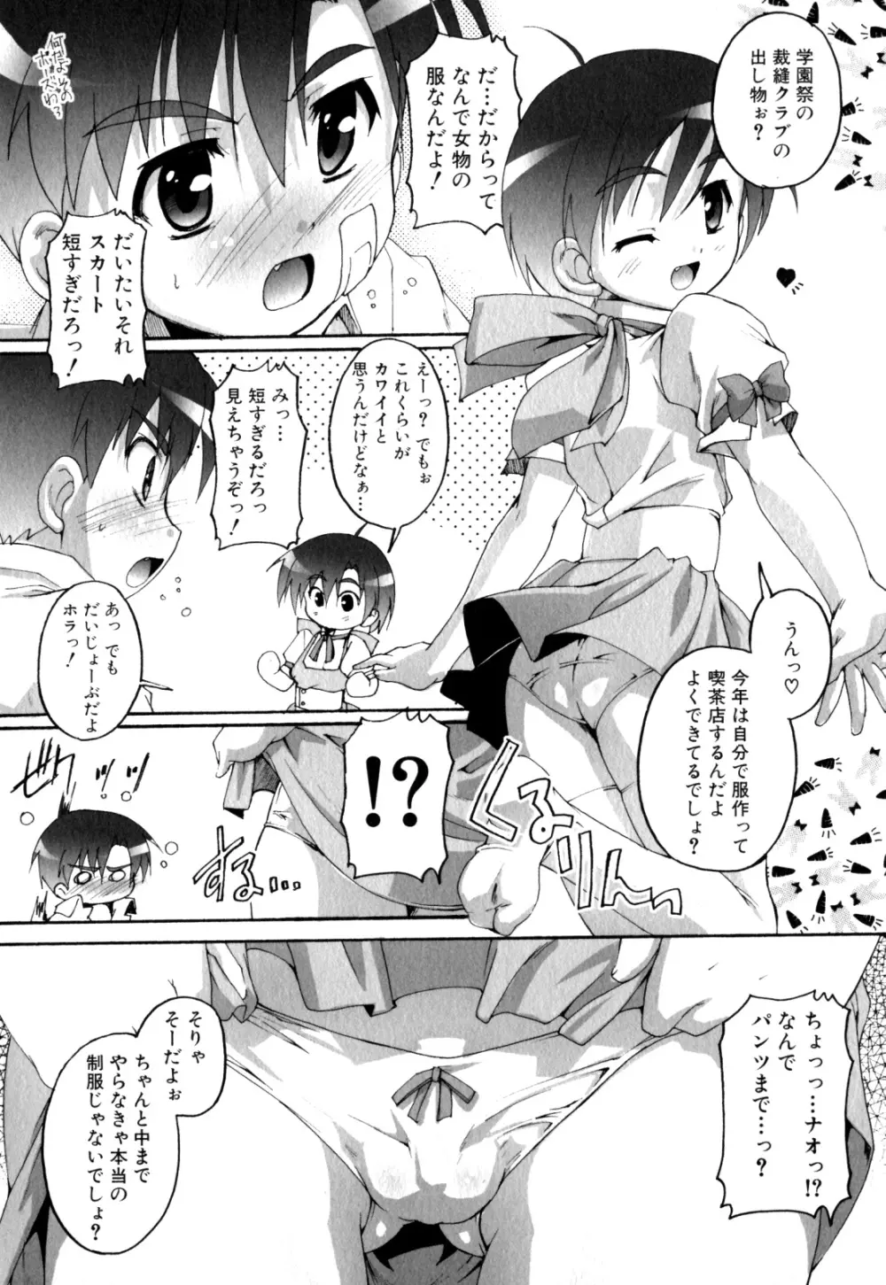 少年愛の美学 EX ～女装少年～ Page.90