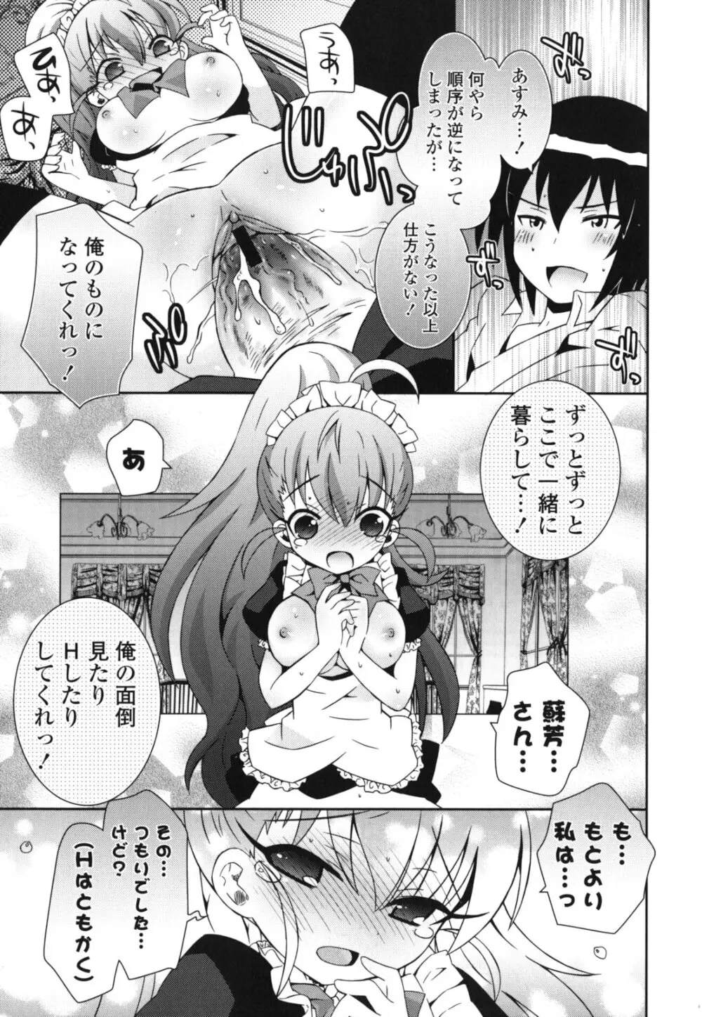 シスコン～妹婚～ Page.104