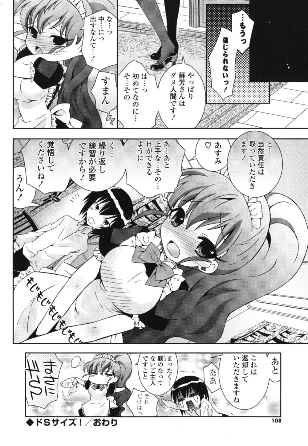 シスコン～妹婚～ Page.107