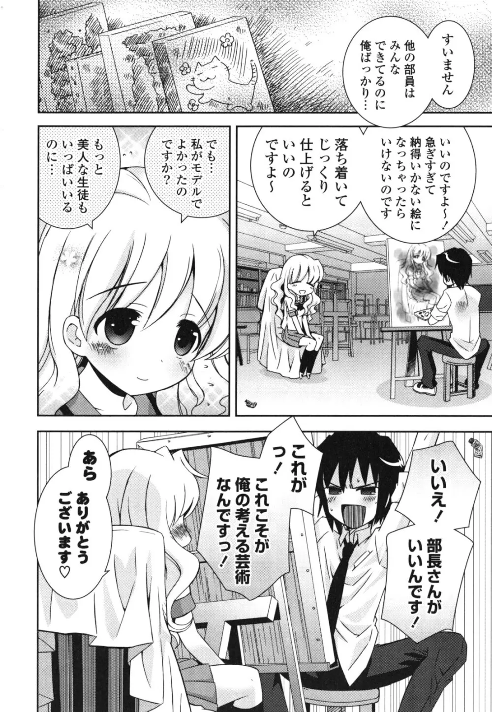 シスコン～妹婚～ Page.109