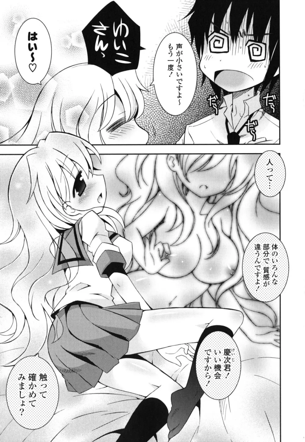 シスコン～妹婚～ Page.112