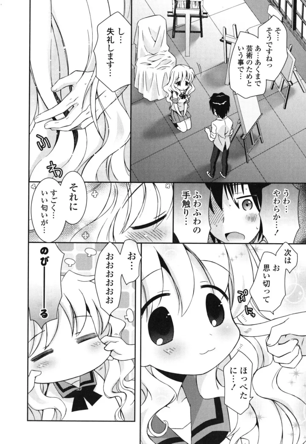 シスコン～妹婚～ Page.113