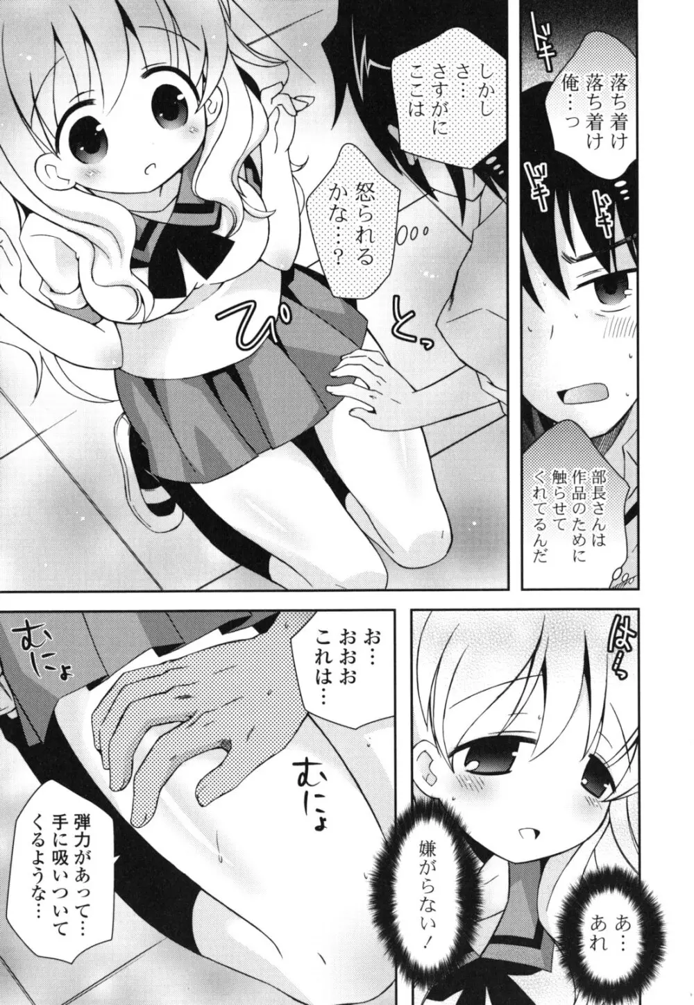 シスコン～妹婚～ Page.114