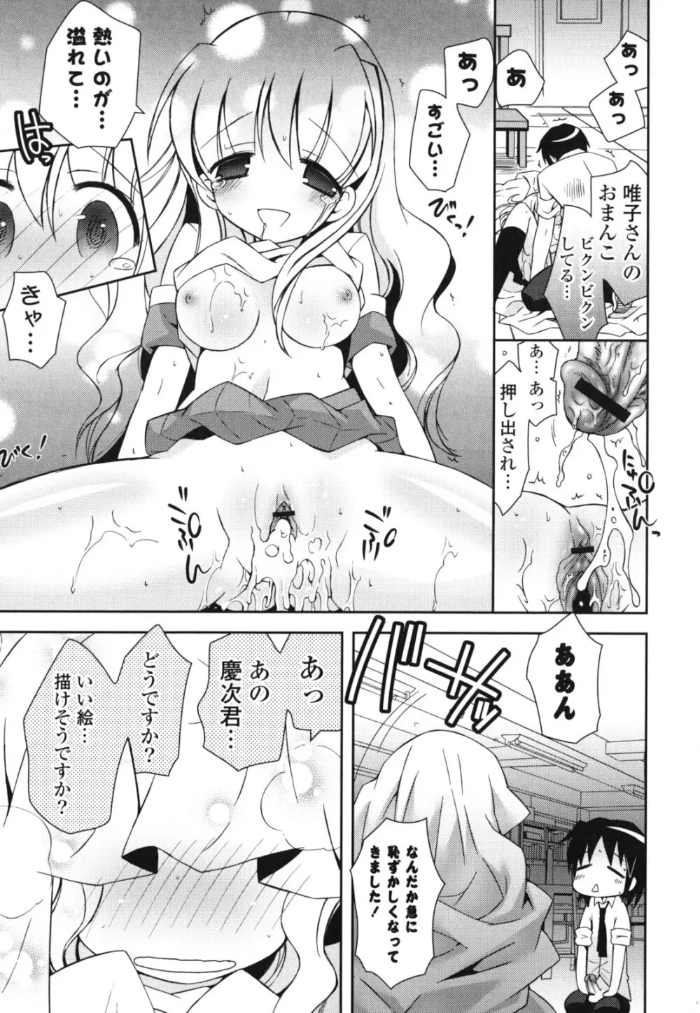 シスコン～妹婚～ Page.124