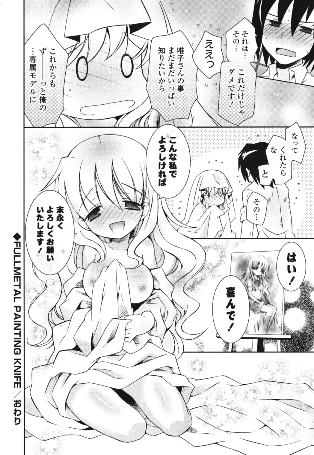 シスコン～妹婚～ Page.125