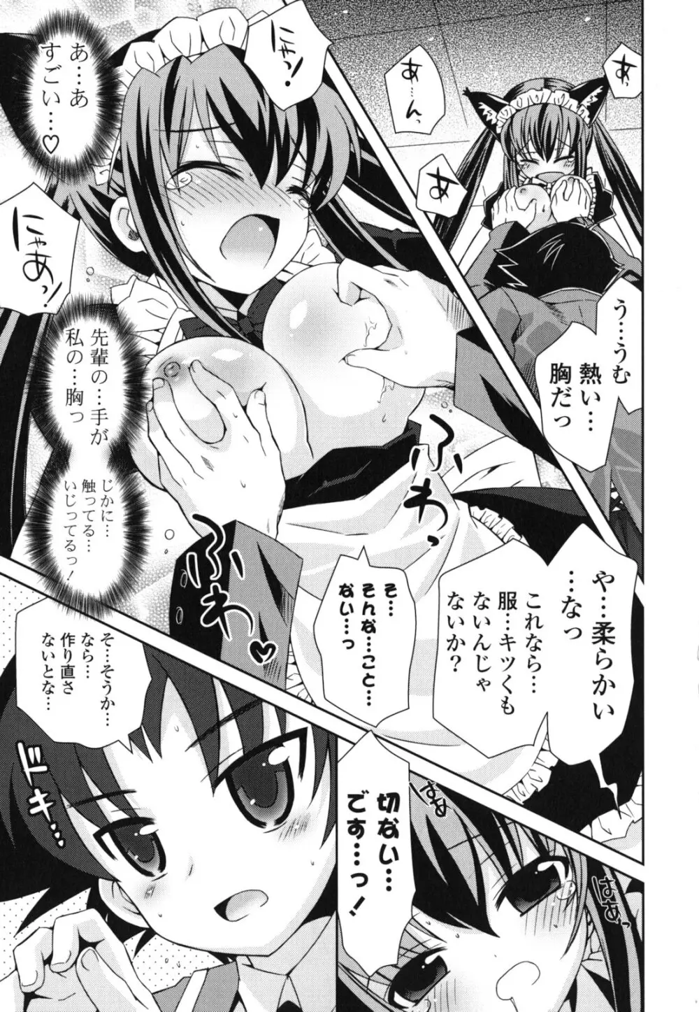 シスコン～妹婚～ Page.132