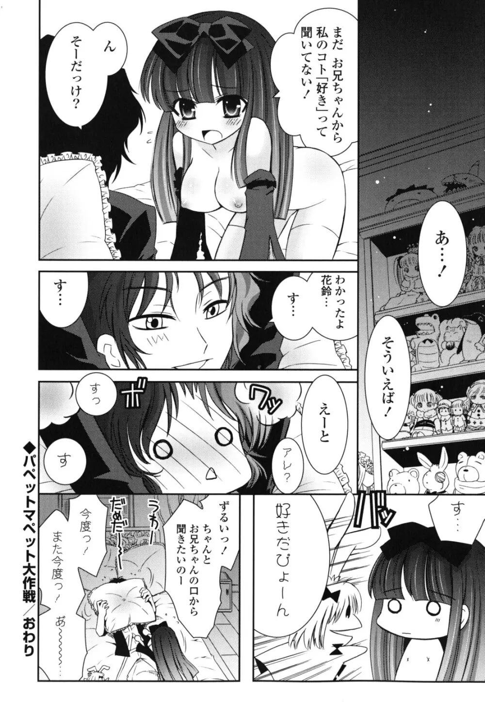 シスコン～妹婚～ Page.175