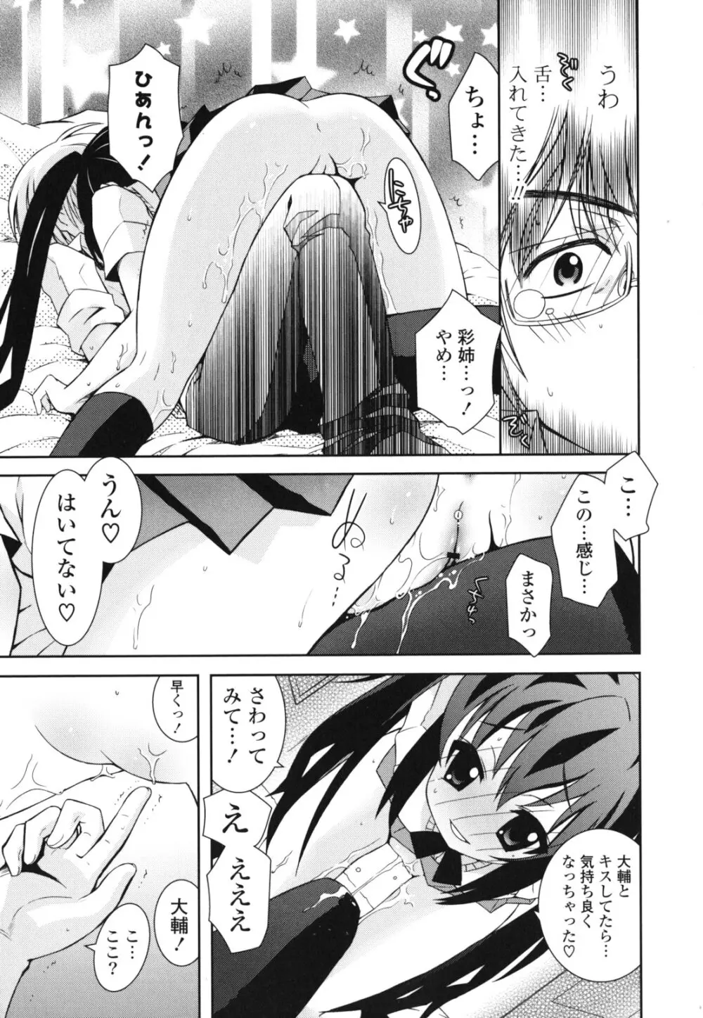 シスコン～妹婚～ Page.178