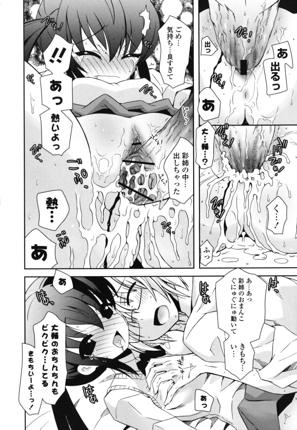 シスコン～妹婚～ Page.185