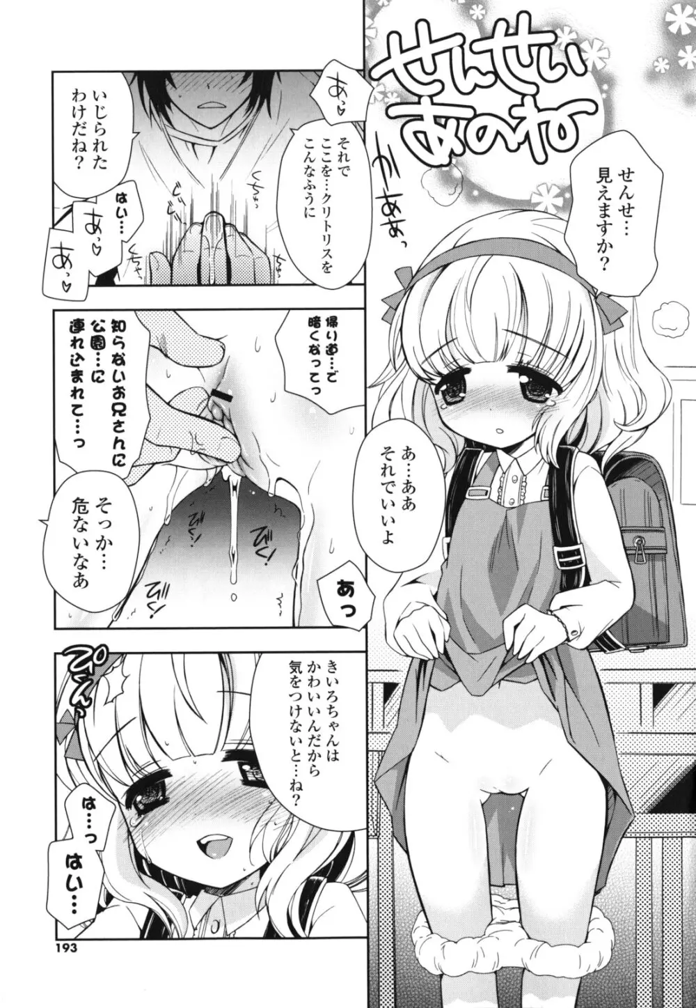 シスコン～妹婚～ Page.192