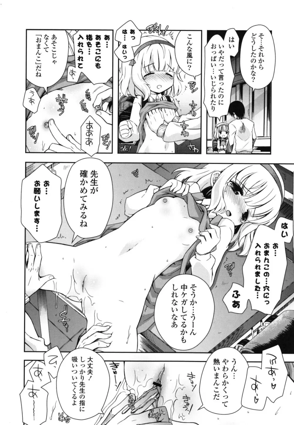 シスコン～妹婚～ Page.193