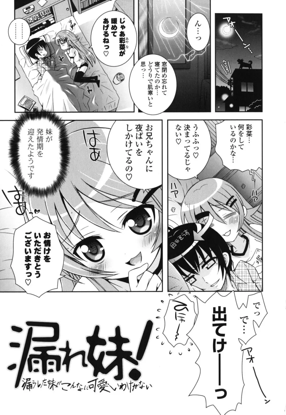 シスコン～妹婚～ Page.40