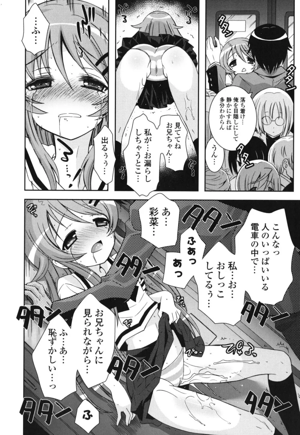 シスコン～妹婚～ Page.45