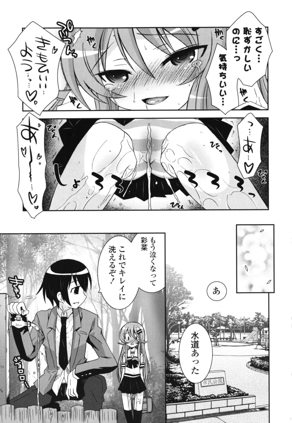 シスコン～妹婚～ Page.46